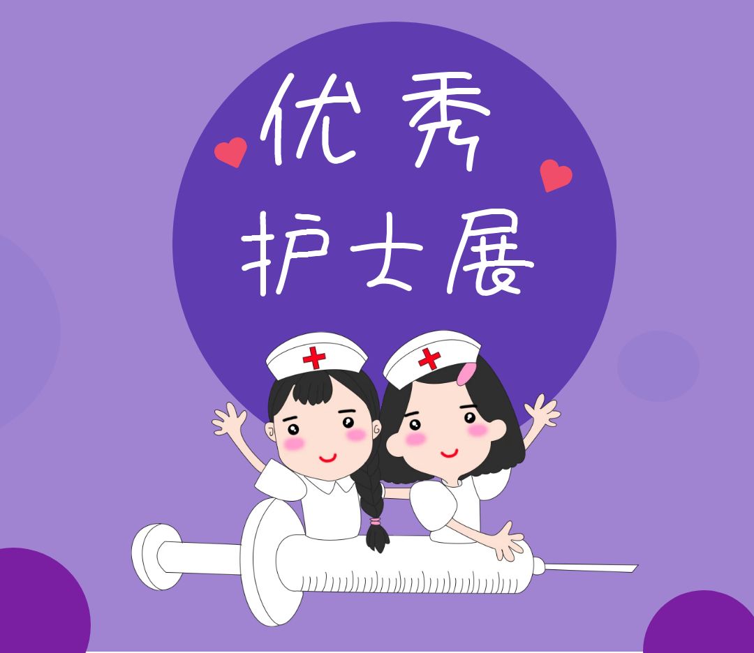 【优秀护士展】慎独天使——李娜