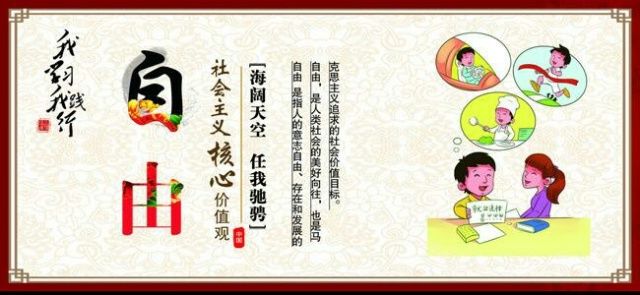 社会主义核心价值观融入各环节,社会主义核心价值观是什么意思