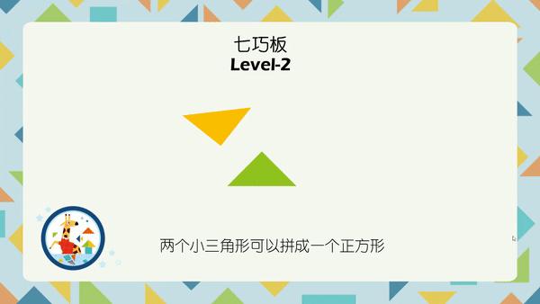 玩好七巧板,理解几何关系,搞定幼升小面试图形题