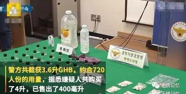 听话水、液体快乐丸，这种祸害女生的*药迷**到底是什么？