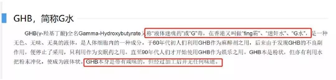 听话水、液体快乐丸，这种祸害女生的*药迷**到底是什么？