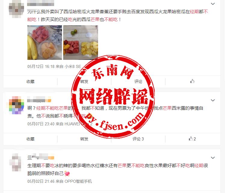 经期不能吃芒果?吃芒果还会得子宫肌瘤?无稽之谈!