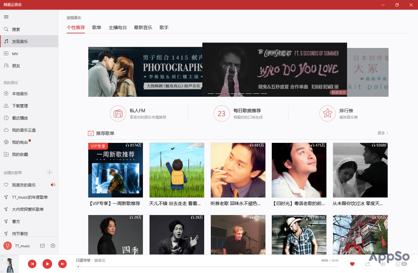 无广告、不臃肿！24款超好用的UWP应用打包送给你