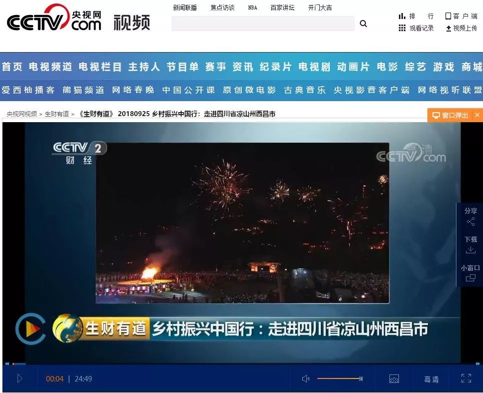 新闻联播等央视栏目,一年聚焦西昌N次,西昌狂谢“央妈”的爱!