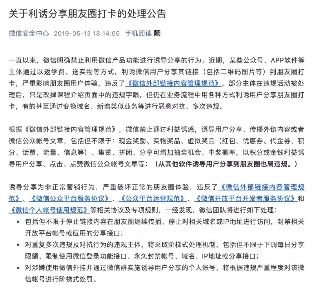 微信出手！别在朋友圈干这事了，违规！严重可能会被封号！