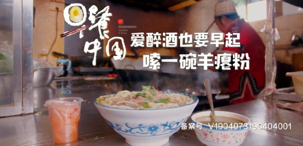 中国早餐第一季的羊瘪粉,你敢吃吗原版视频