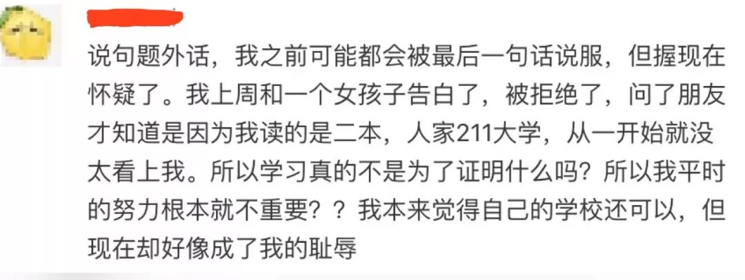 二本学历是人生的耻辱吗,二本是耻辱柱么