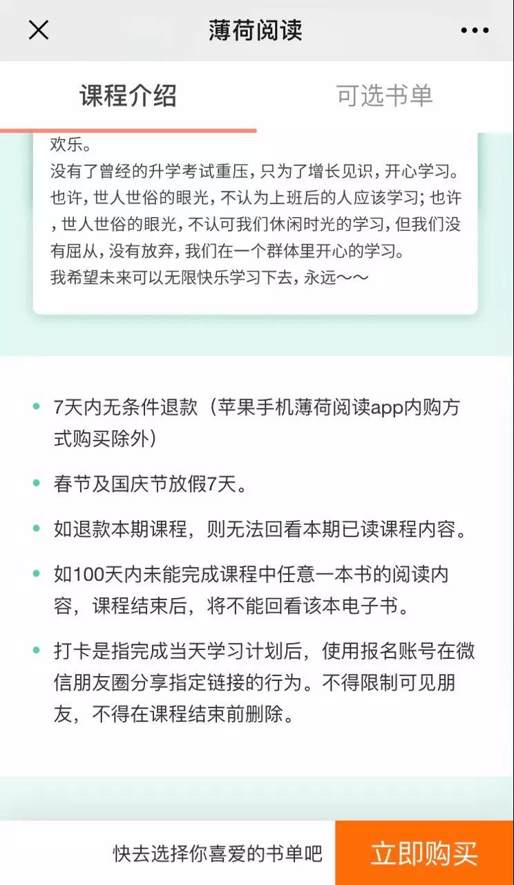 薄荷阅读英语课程,薄荷阅读英语