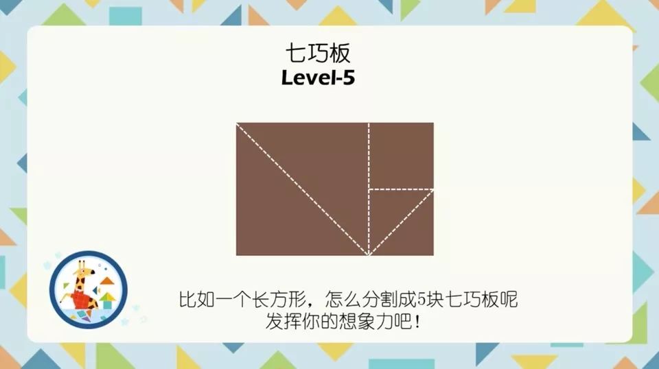 七巧板教具学生用一年便宜一块钱,七巧板可以作为大班的玩教具吗