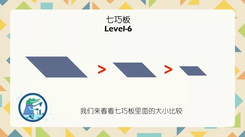 七巧板教具学生用一年便宜一块钱,七巧板可以作为大班的玩教具吗