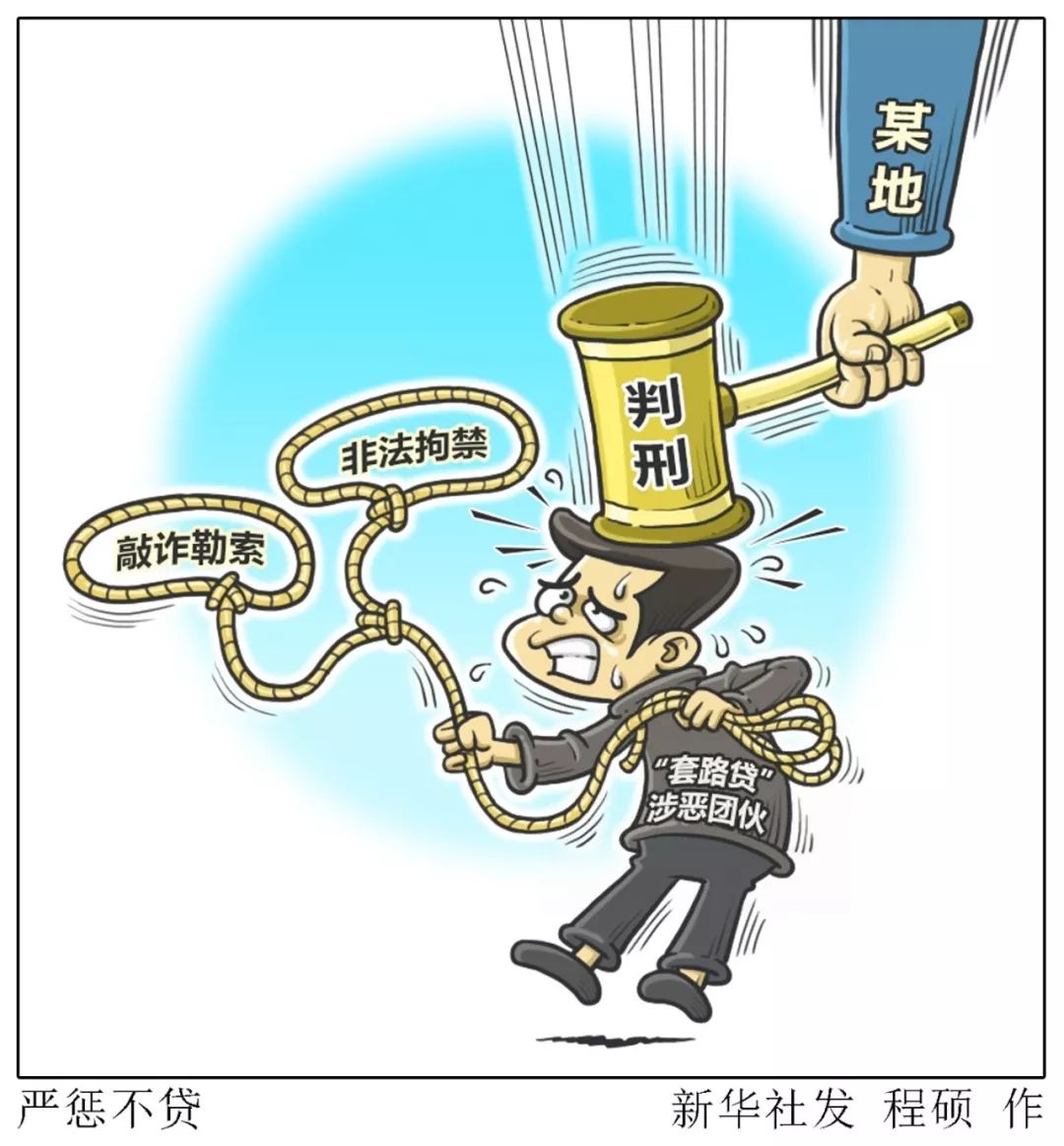 套路贷公布案例,谨防欺骗性套路贷