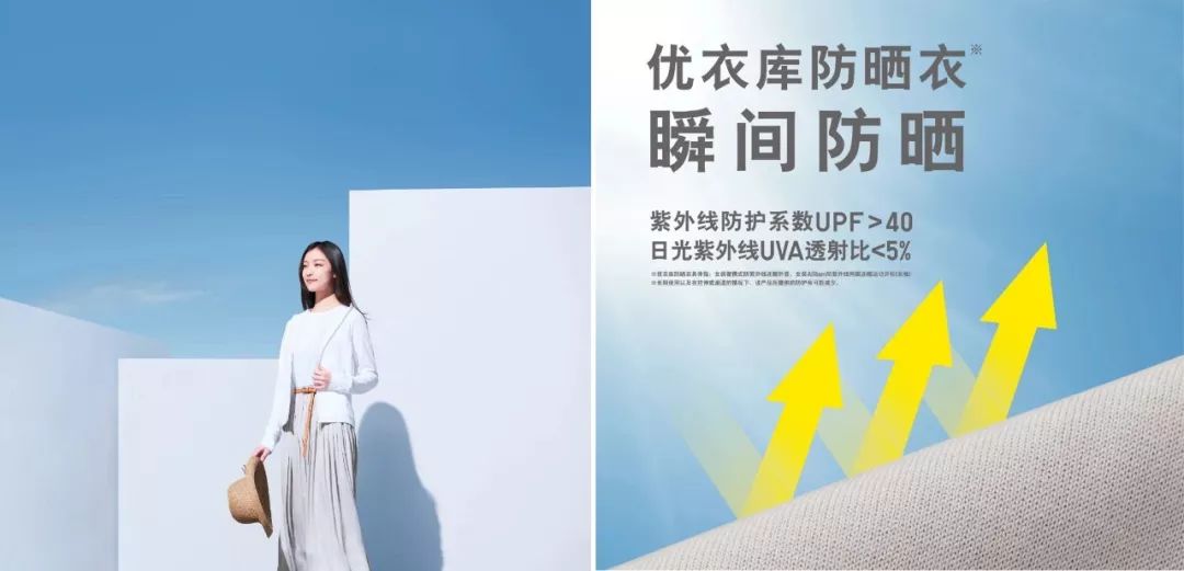 优衣库：从爆款单品看品牌内核精神