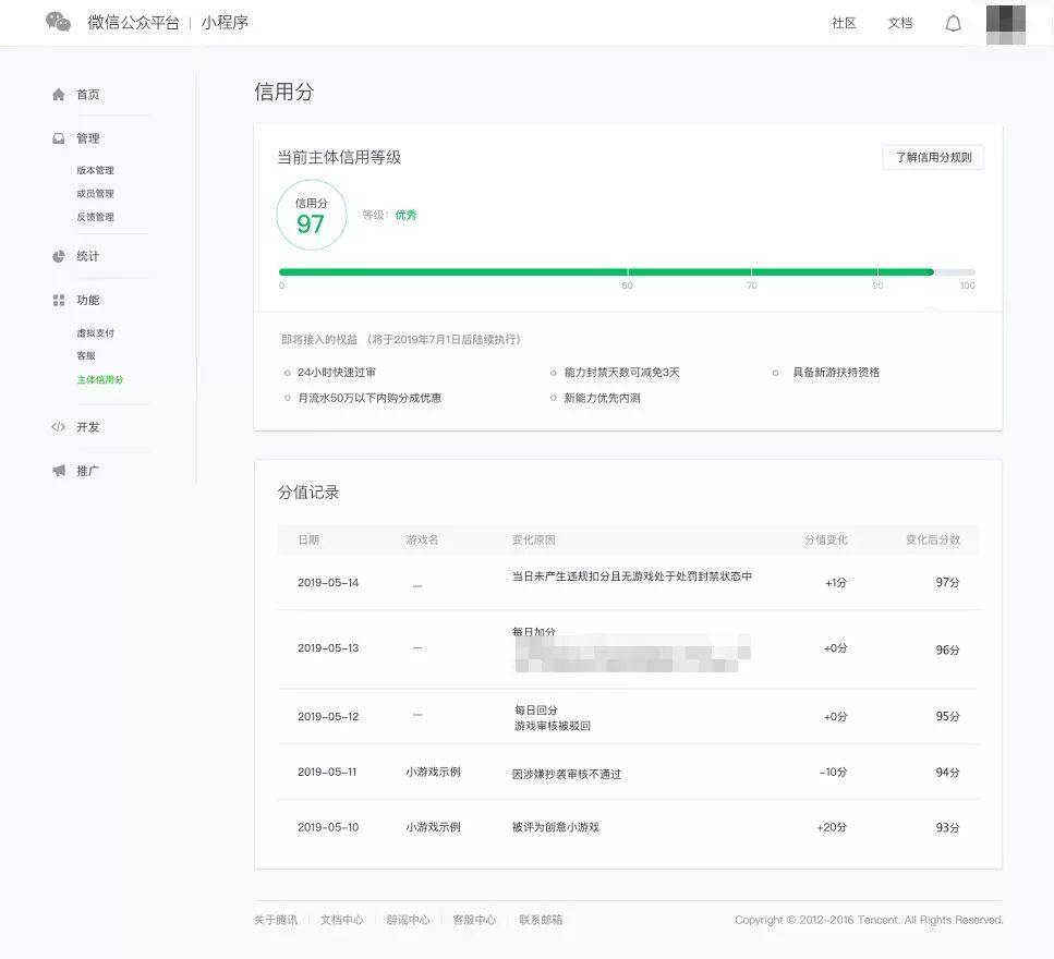 微信小游戏上线“信用分”功能；从今天起，你在iPhone上也能玩Steam游戏了｜葡萄晚报