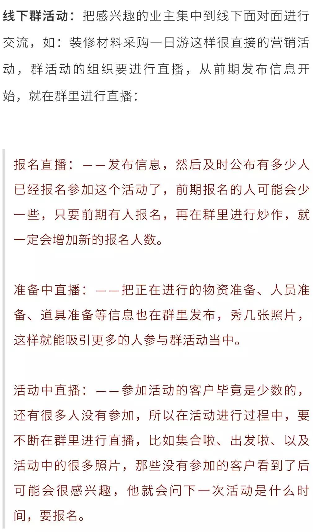 小区微信群怎么做生意,小区群营销怎么活跃气氛