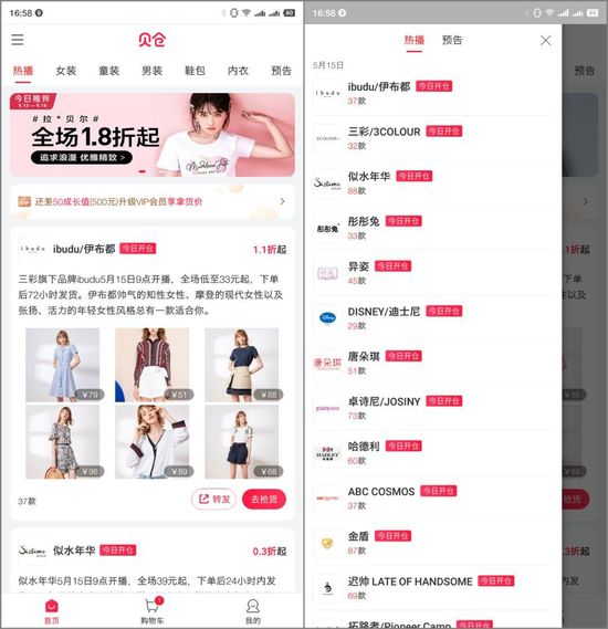 贝店和贝仓的区别,贝仓和贝店有什么区别