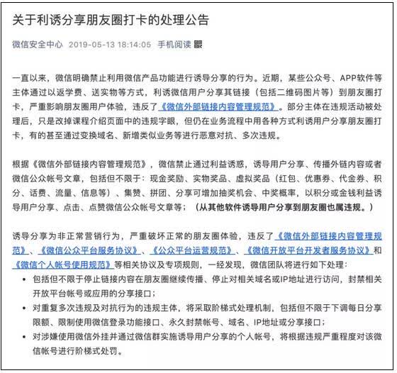 微信朋友圈英语打卡违法吗,单词打卡违规怎么处理