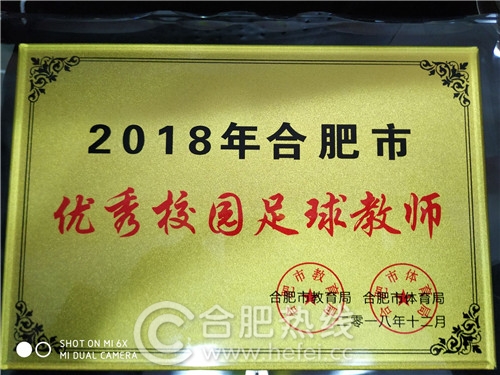 足球点亮人生——记合肥市五十六中李永峰
