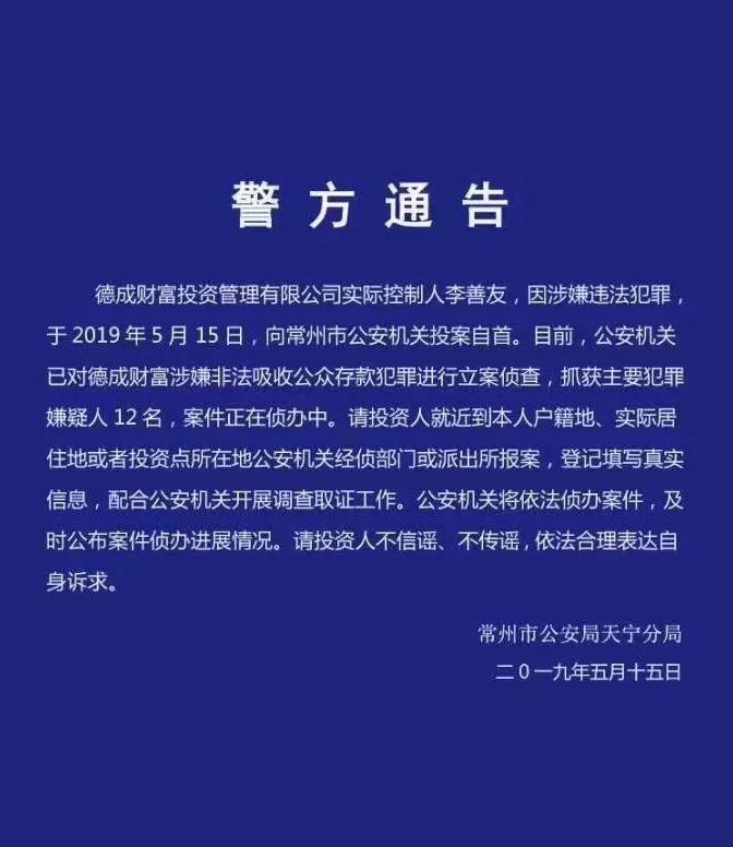 常州德成财富,常州德成财富逾期兑付