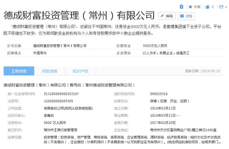 常州德成财富,常州德成财富逾期兑付