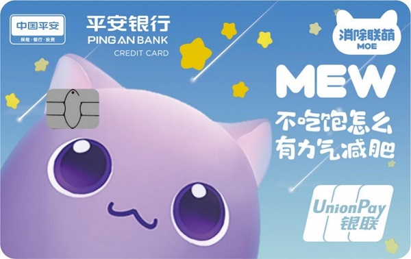 集颜值和专属福利于一身平安消除联萌信用卡闪亮上市