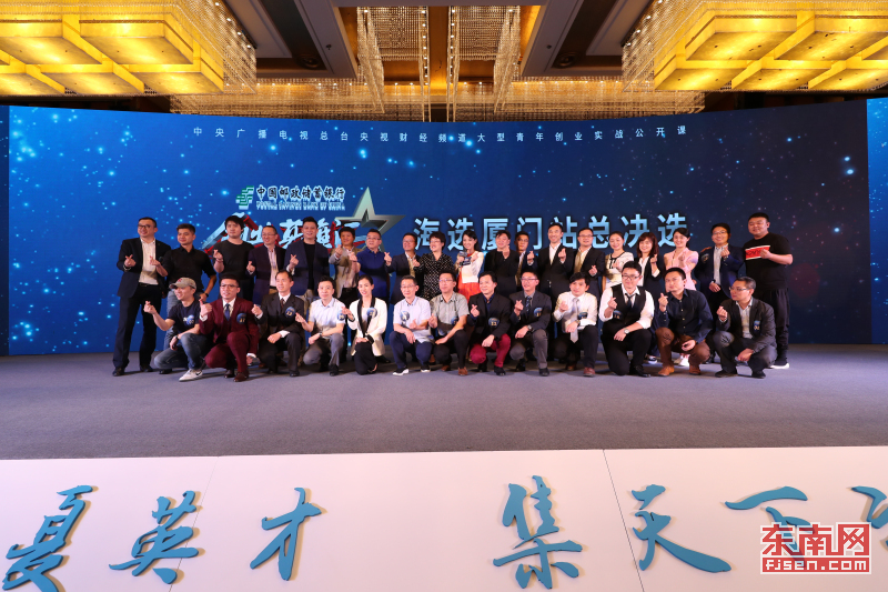 央视创业英雄汇2018,央视创业英雄汇福建赛区