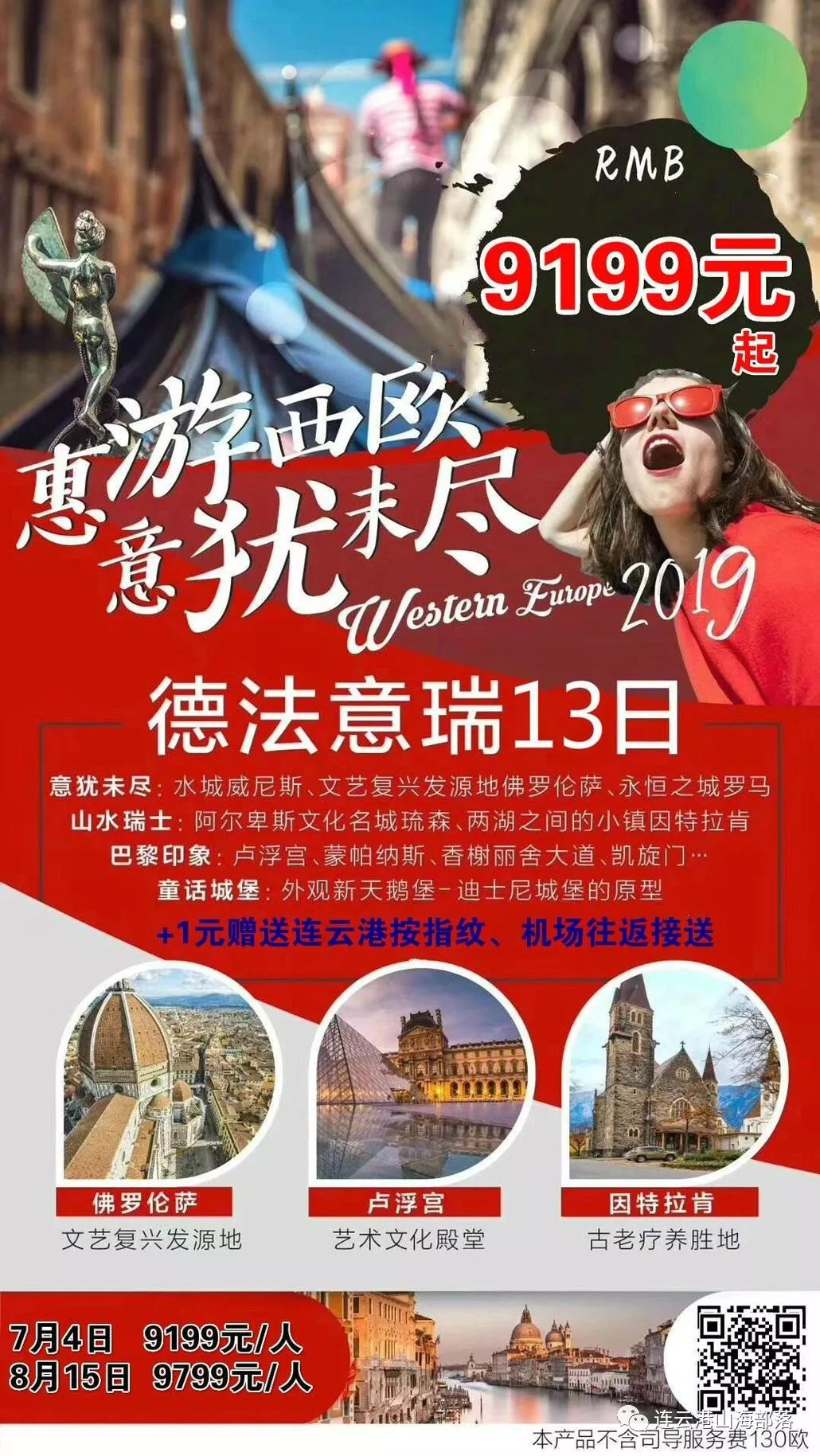 出境俄罗斯线路,出境旅游路线日本