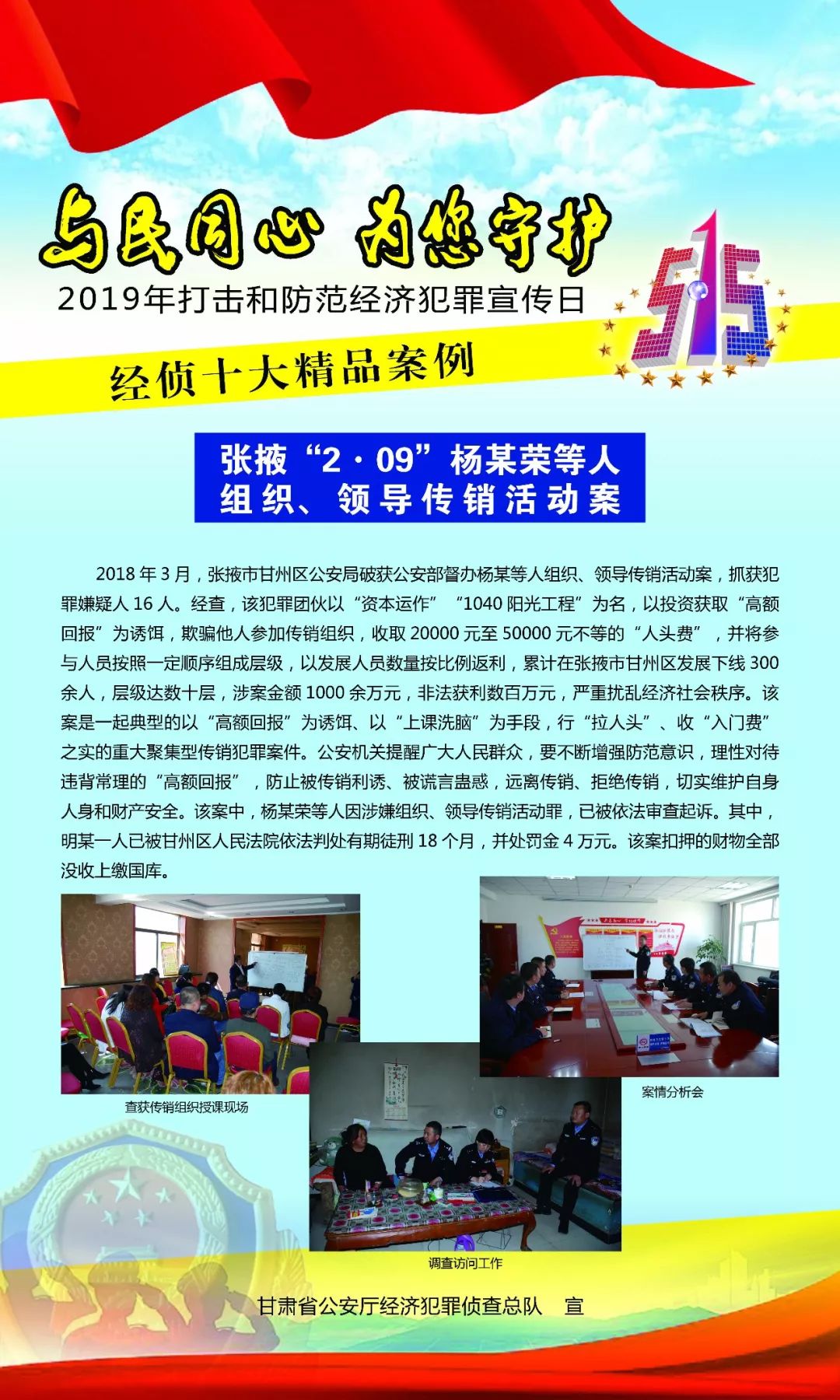 官宣！全省经侦十大典型案例出炉，警方支招防范对策！