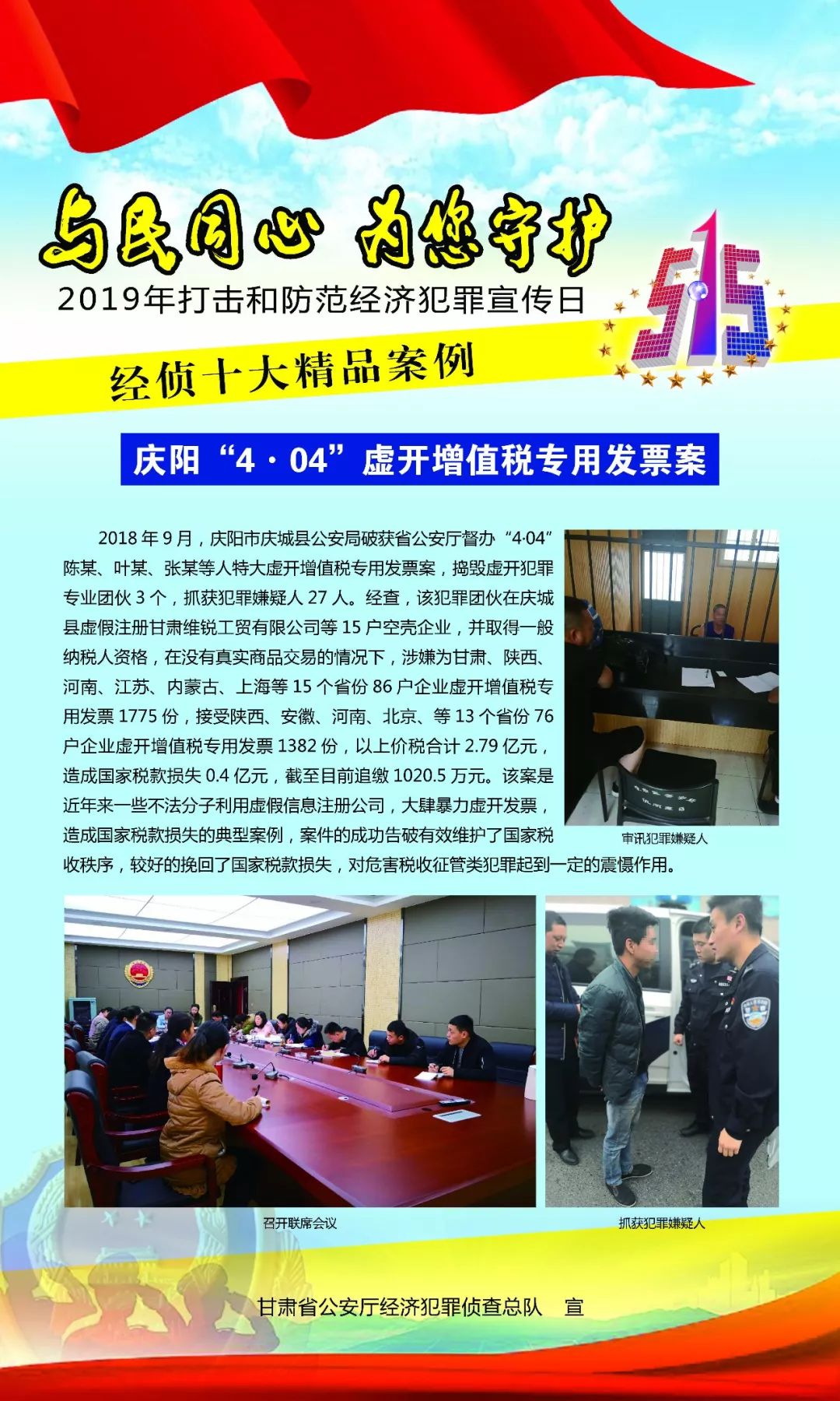 官宣！全省经侦十大典型案例出炉，警方支招防范对策！