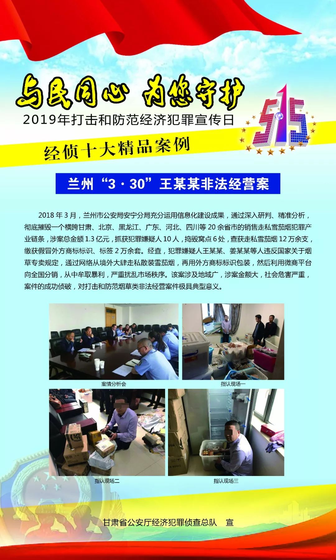 官宣！全省经侦十大典型案例出炉，警方支招防范对策！