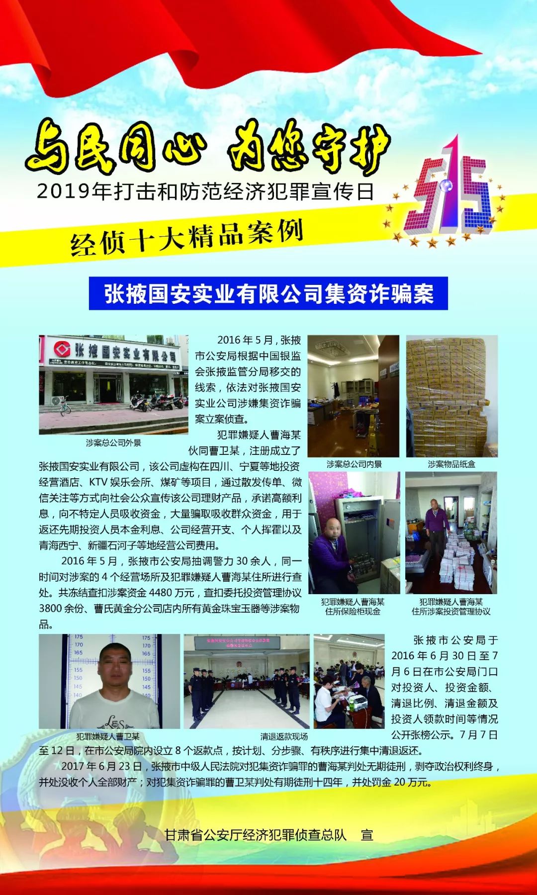 官宣！全省经侦十大典型案例出炉，警方支招防范对策！