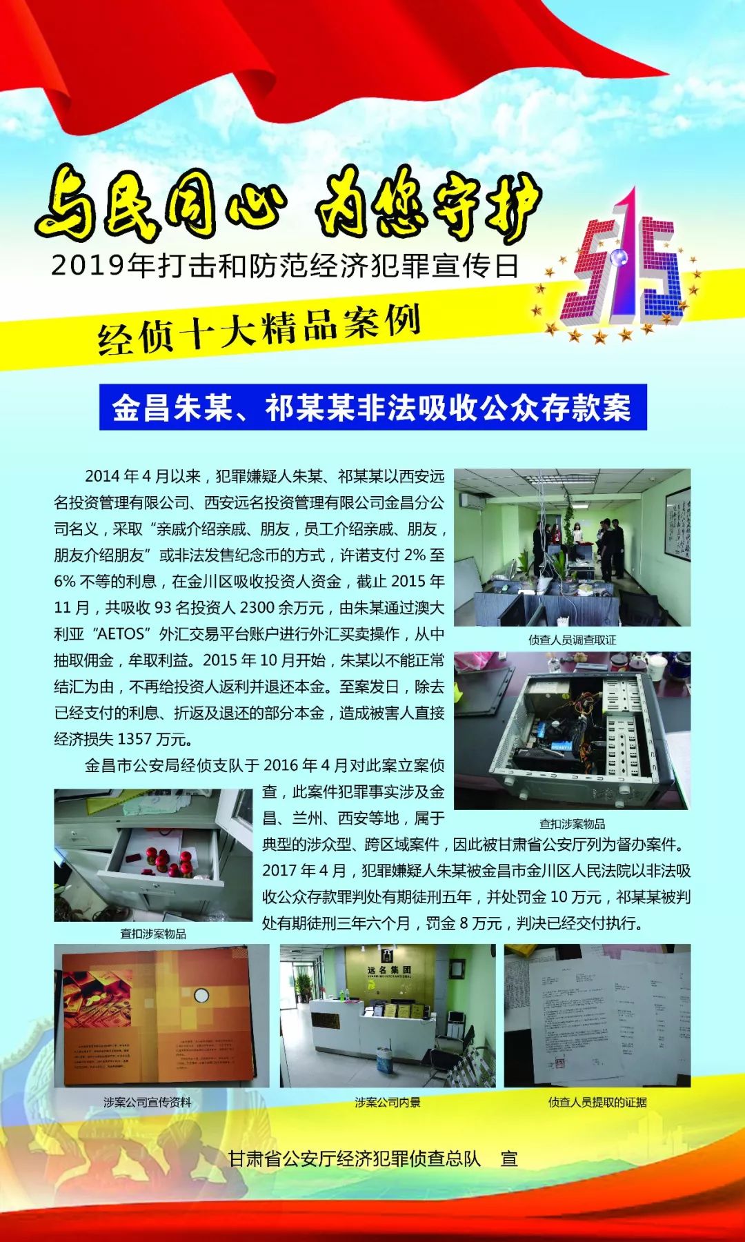 官宣！全省经侦十大典型案例出炉，警方支招防范对策！