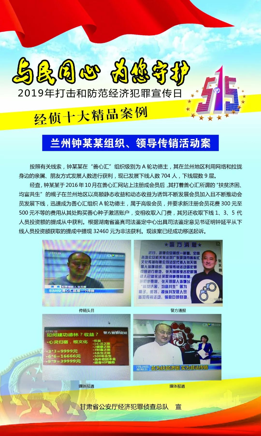 官宣！全省经侦十大典型案例出炉，警方支招防范对策！