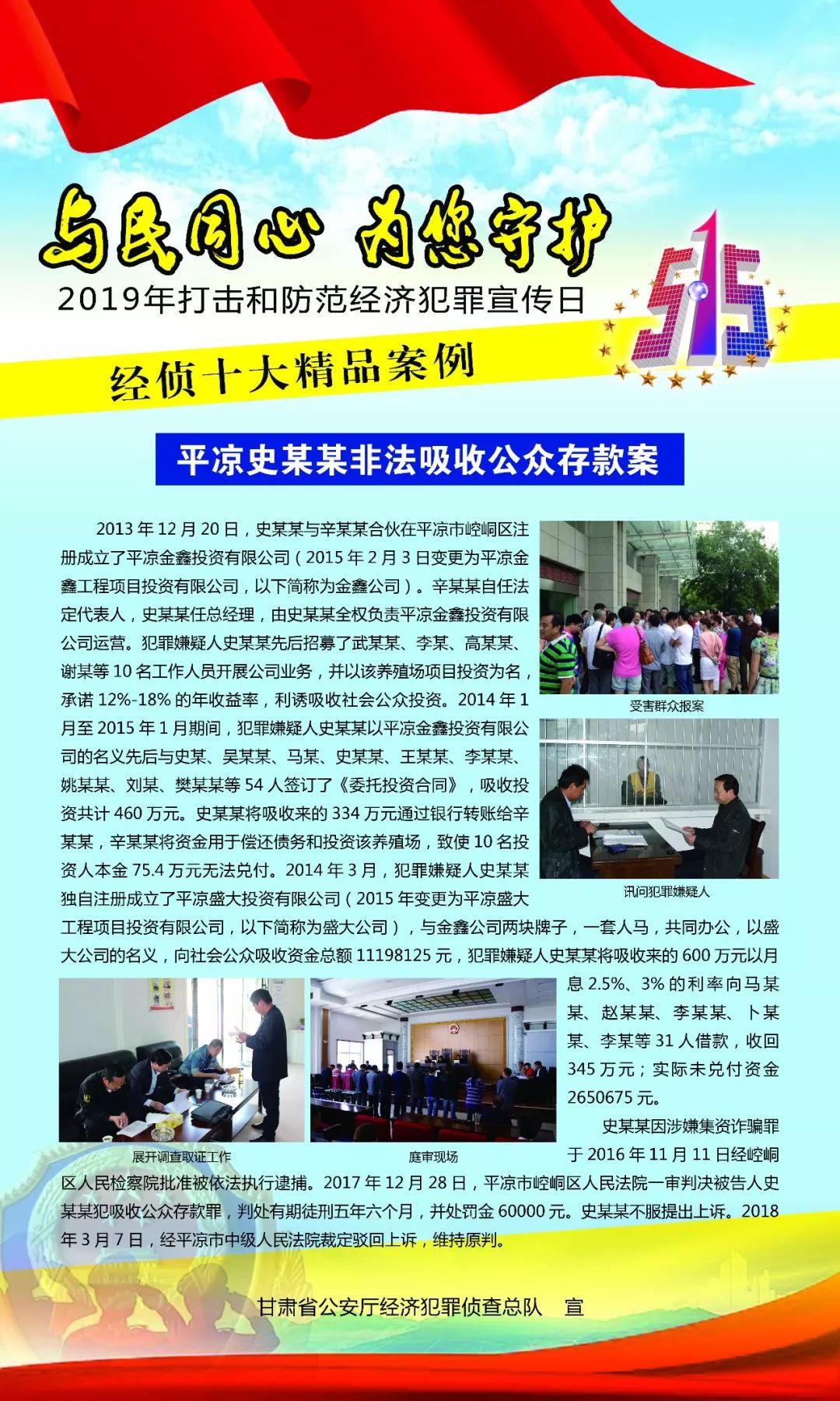 官宣！全省经侦十大典型案例出炉，警方支招防范对策！