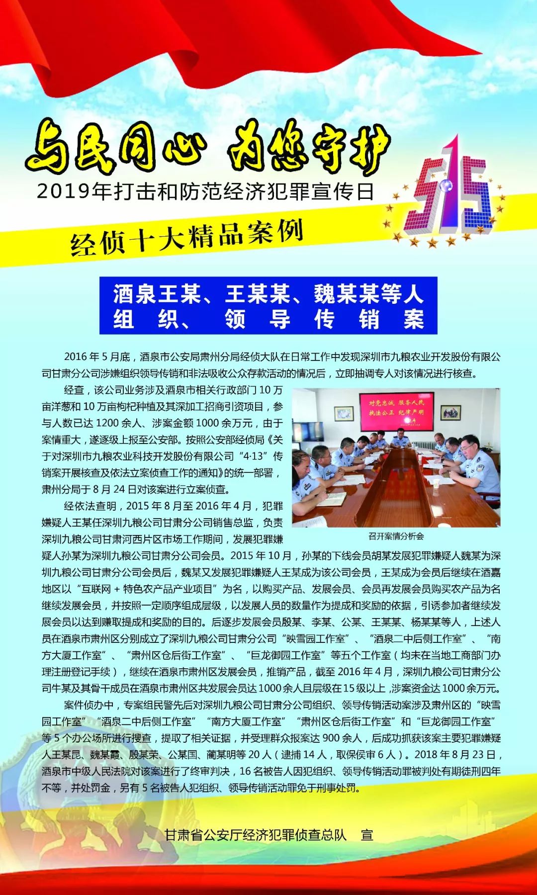 官宣！全省经侦十大典型案例出炉，警方支招防范对策！