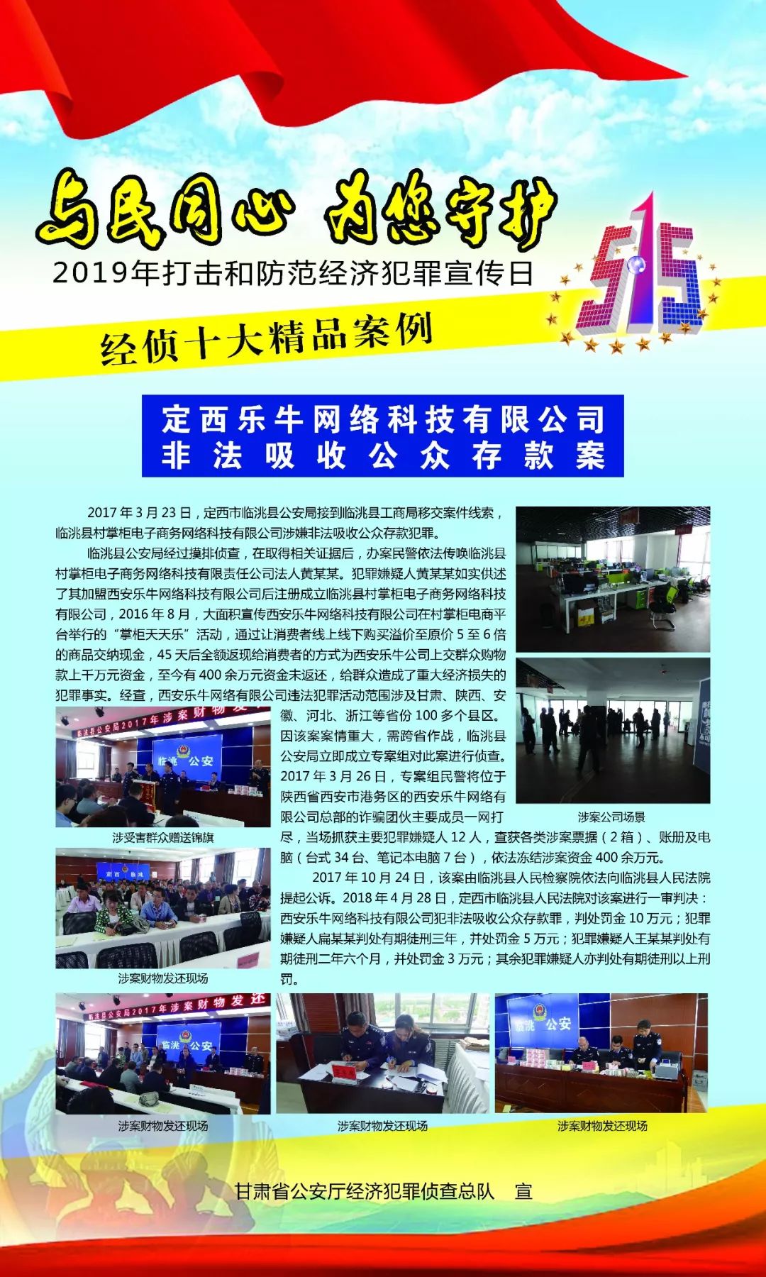 官宣！全省经侦十大典型案例出炉，警方支招防范对策！