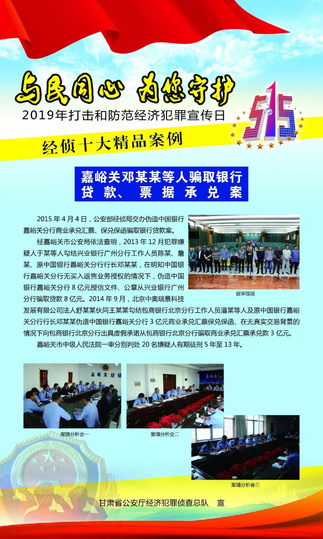 官宣！全省经侦十大典型案例出炉，警方支招防范对策！