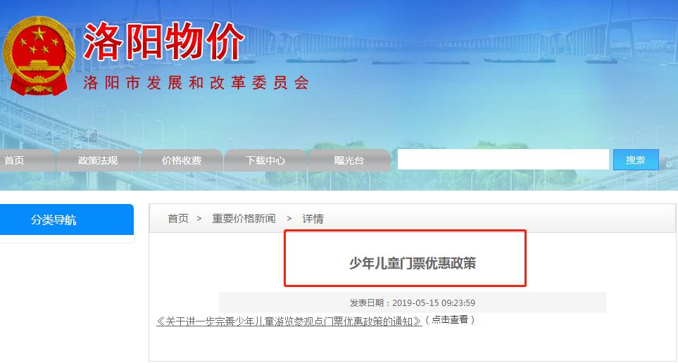 儿童免票不再只看身高!洛阳这些景区免票新标准公布!