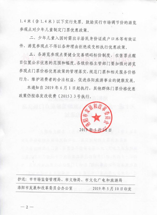 儿童免票不再只看身高!洛阳这些景区免票新标准公布!