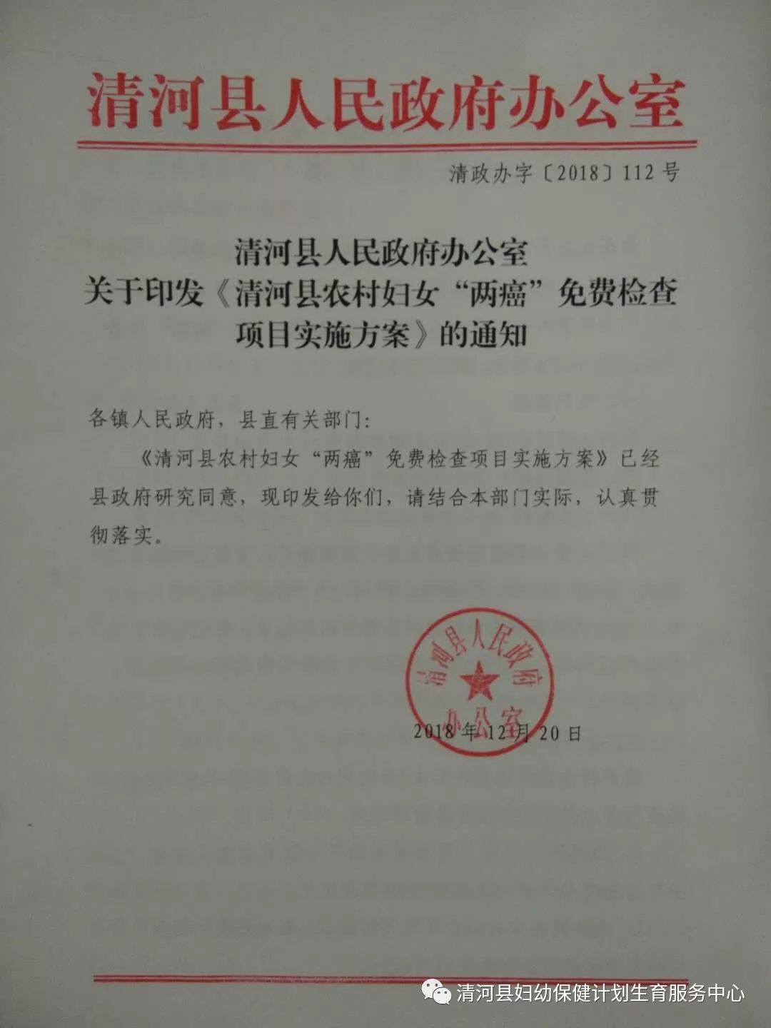 清河户籍的35—64岁农村常住女性可免费进行这两项筛查