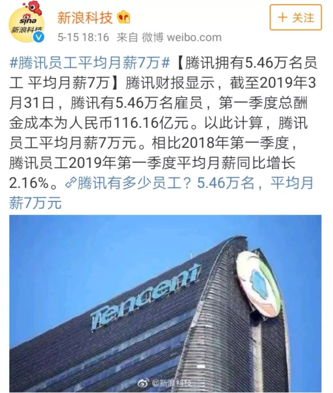 腾讯工资截图,腾讯工资7级是多少