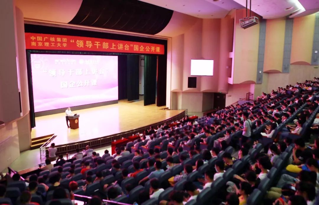 国企公开课|施兵在南京理工大学揭秘中广核抓住时代机遇的成长之路