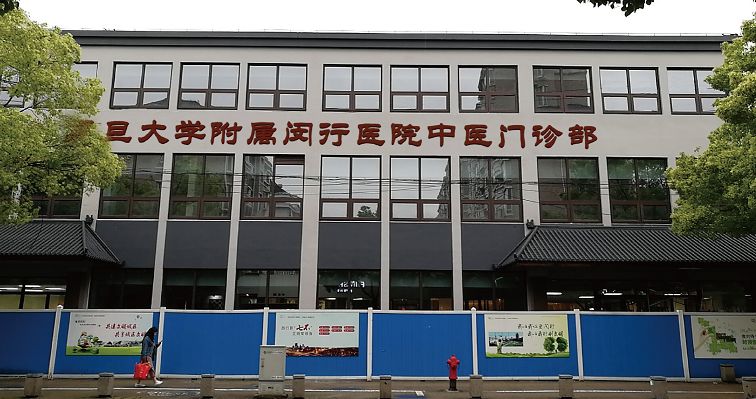 双喜临门!全区唯一“名老中医工作室”通过验收丨闵中心中医门诊楼6月启用