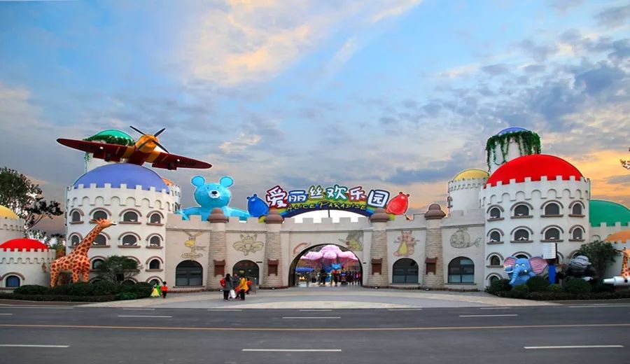 爱丽丝欢乐园特惠票,爱丽丝欢乐园门票特价