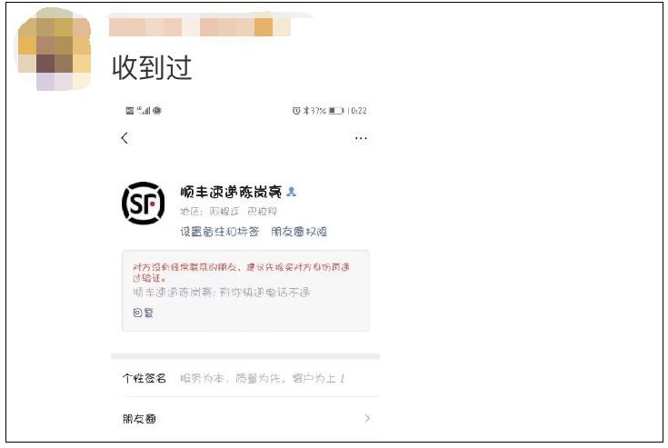 紧急提醒！@浙江人，“顺丰速递”加你好友，竟是…多人已中招！