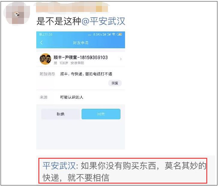 紧急提醒!@浙江人,“顺丰速递”加你好友,竟是…多人已中招!