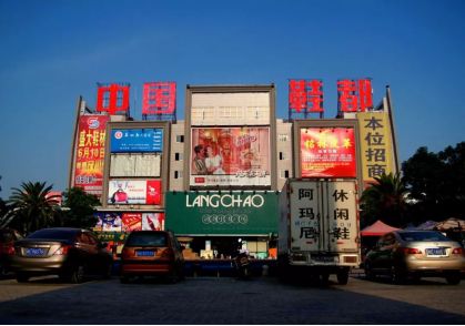 从传奇到超越,晋江鞋都发展史