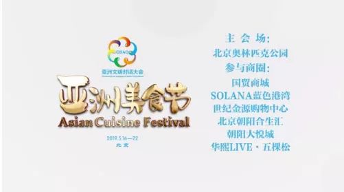 亚洲美食节游玩攻略,北京亚洲美食节攻略