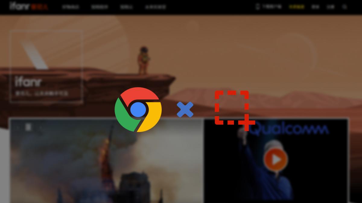 chrome插件能实现哪些功能,chrome浏览器完全免费的截屏插件