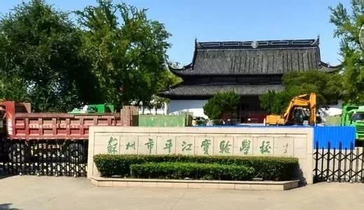 贝聿铭苏州市实验小学,苏州贝聿铭介绍