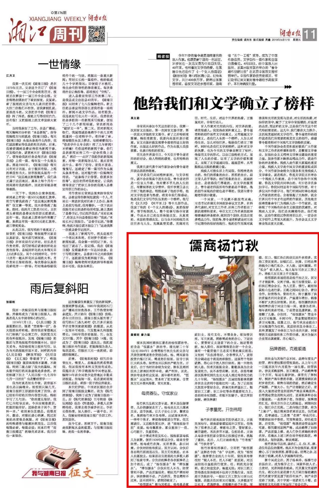 杨竹秋洪江,杨竹秋